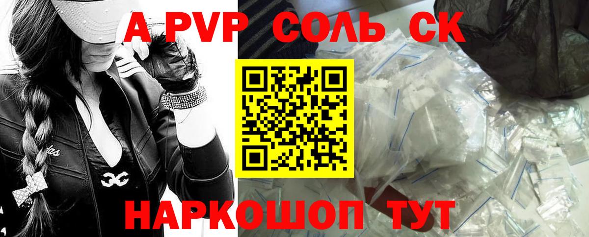 Alfa_PVP кристаллы Сарапул