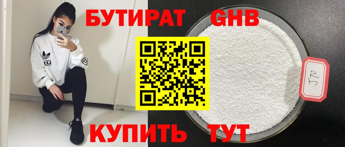 Бутират бутандиол Сарапул