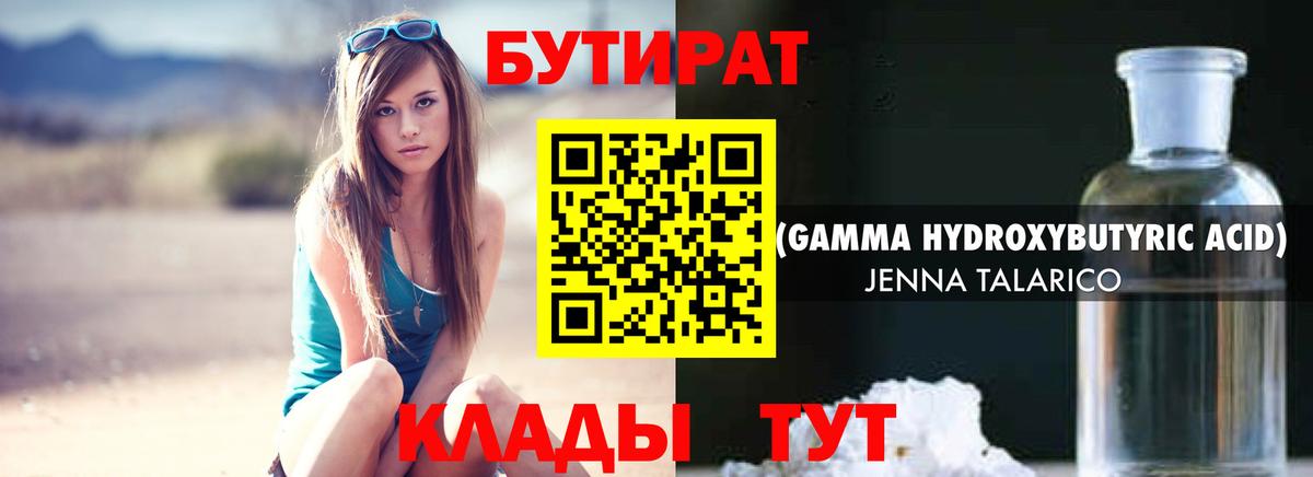 БУТИРАТ вода  Бутират  Сарапул  Вход с VPN 