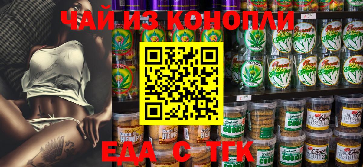Сарапул  Печенье с ТГК конопля  Вход с VPN 