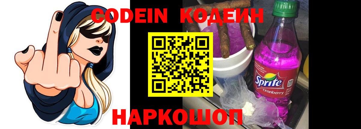 Codein Purple Drank  Вход с VPN  Сарапул 