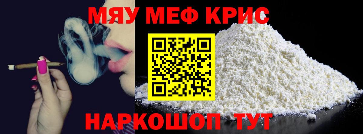 Мефедрон  что такое наркотик  Вход с VPN  Сарапул  МЯУ-МЯУ мука 