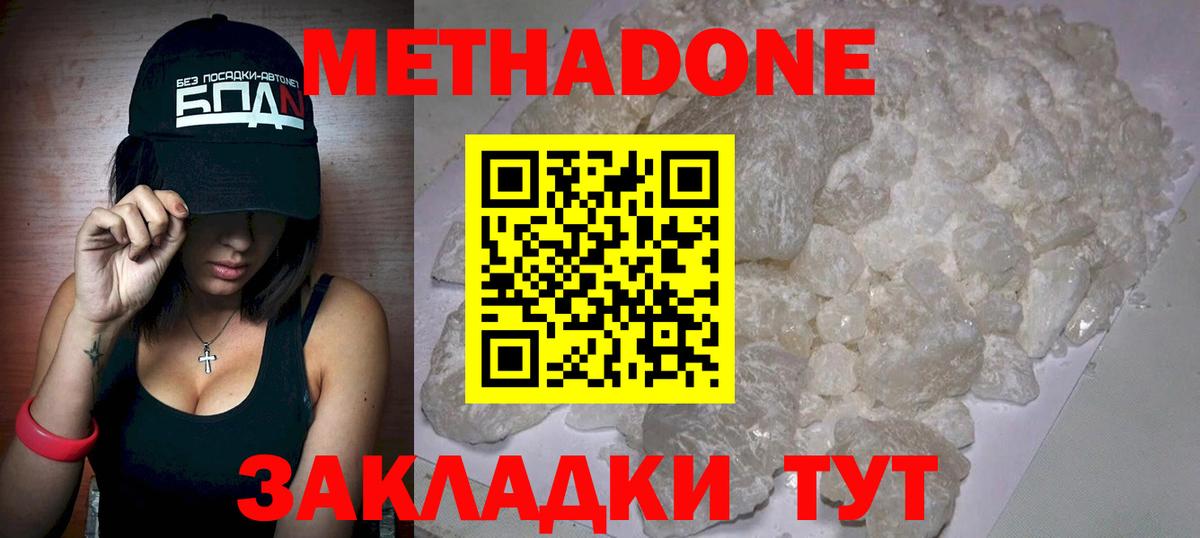 Сарапул  МЕТАДОН мёд  Вход с VPN  МЕТАДОН кристалл 